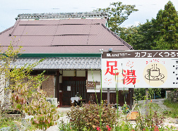 愛Landコロニー（足湯カフェ）藤田屋